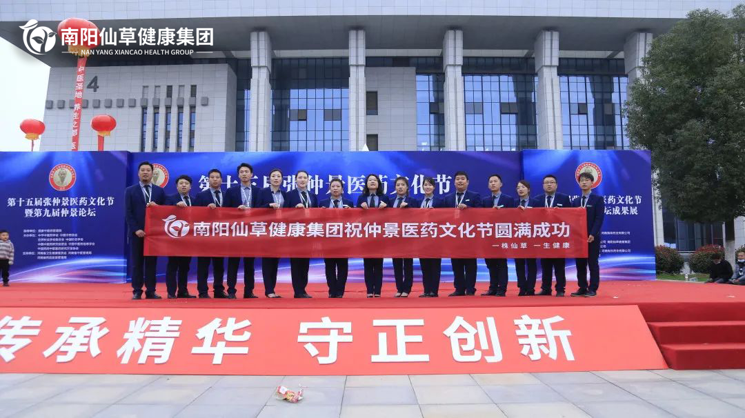 【頭條】傳承仲景薪火，弘揚(yáng)中醫(yī)文化。第十五屆張仲景醫(yī)藥文化節(jié)圓滿落幕